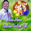 About Man Mere Radhe Radhe Bol Song